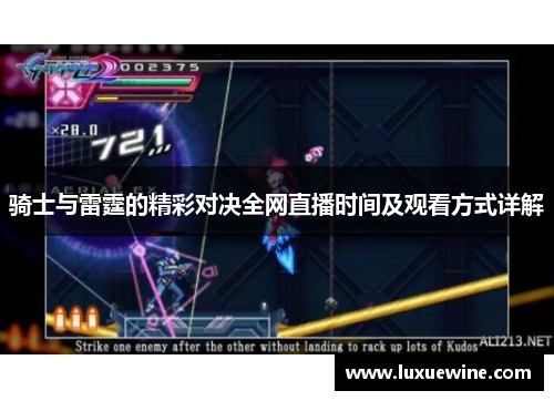 骑士与雷霆的精彩对决全网直播时间及观看方式详解