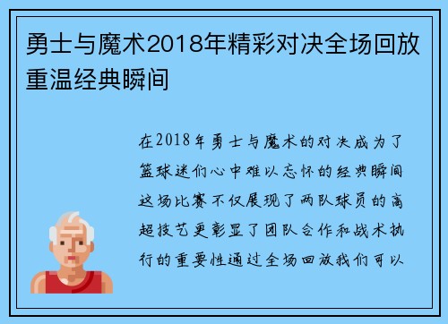 勇士与魔术2018年精彩对决全场回放重温经典瞬间