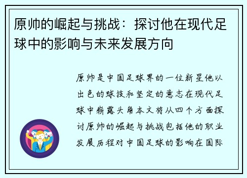 原帅的崛起与挑战：探讨他在现代足球中的影响与未来发展方向