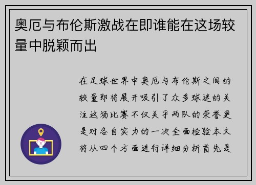 奥厄与布伦斯激战在即谁能在这场较量中脱颖而出